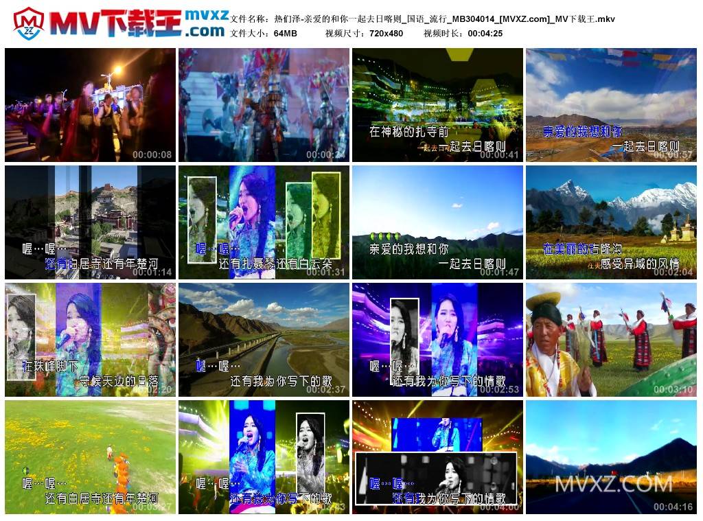热们泽-亲爱的和你一起去日喀则_国语_流行_MB304014